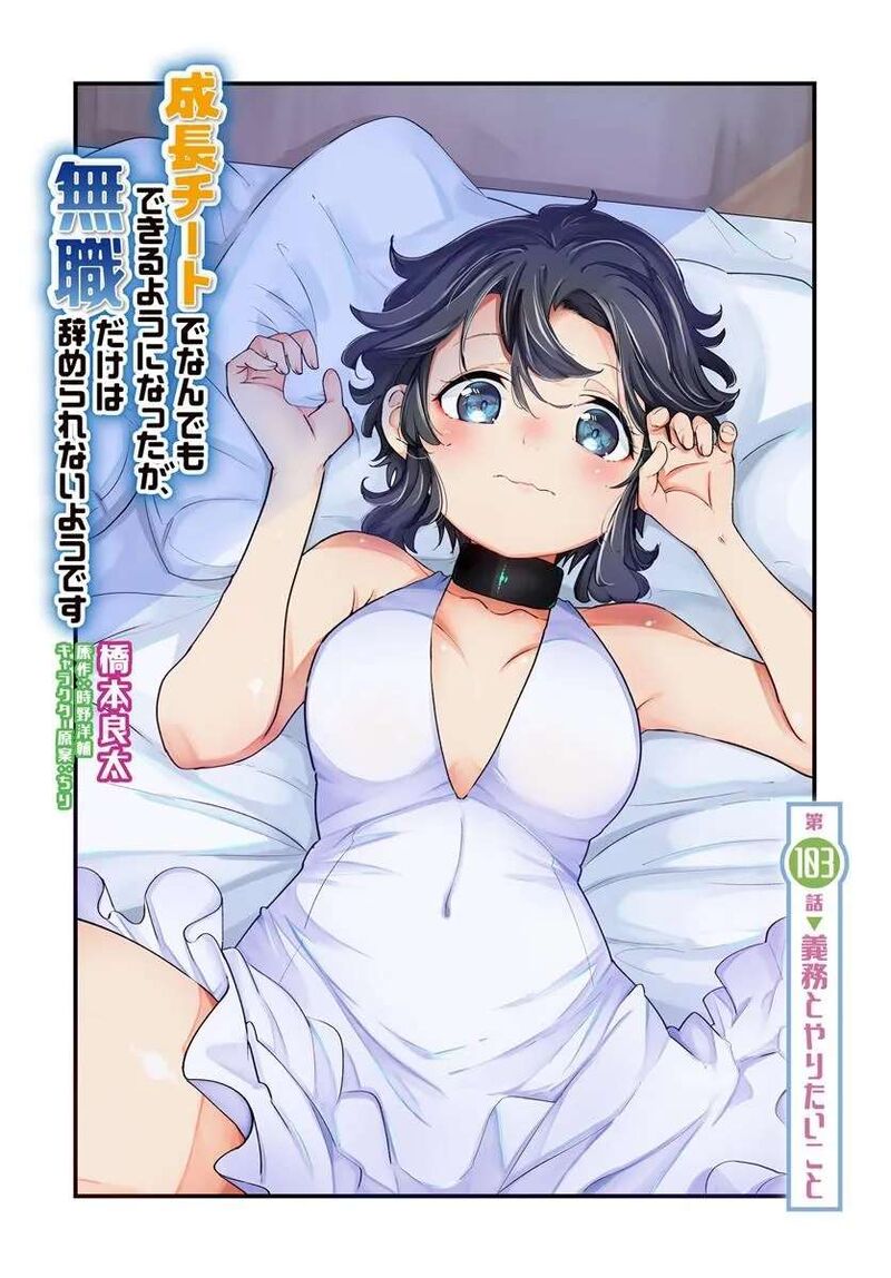 Seichou Cheat De Nandemo Dekiru You Ni Natta Ga Mushoku Dake Wa Yamerarenai You Desu 103 3