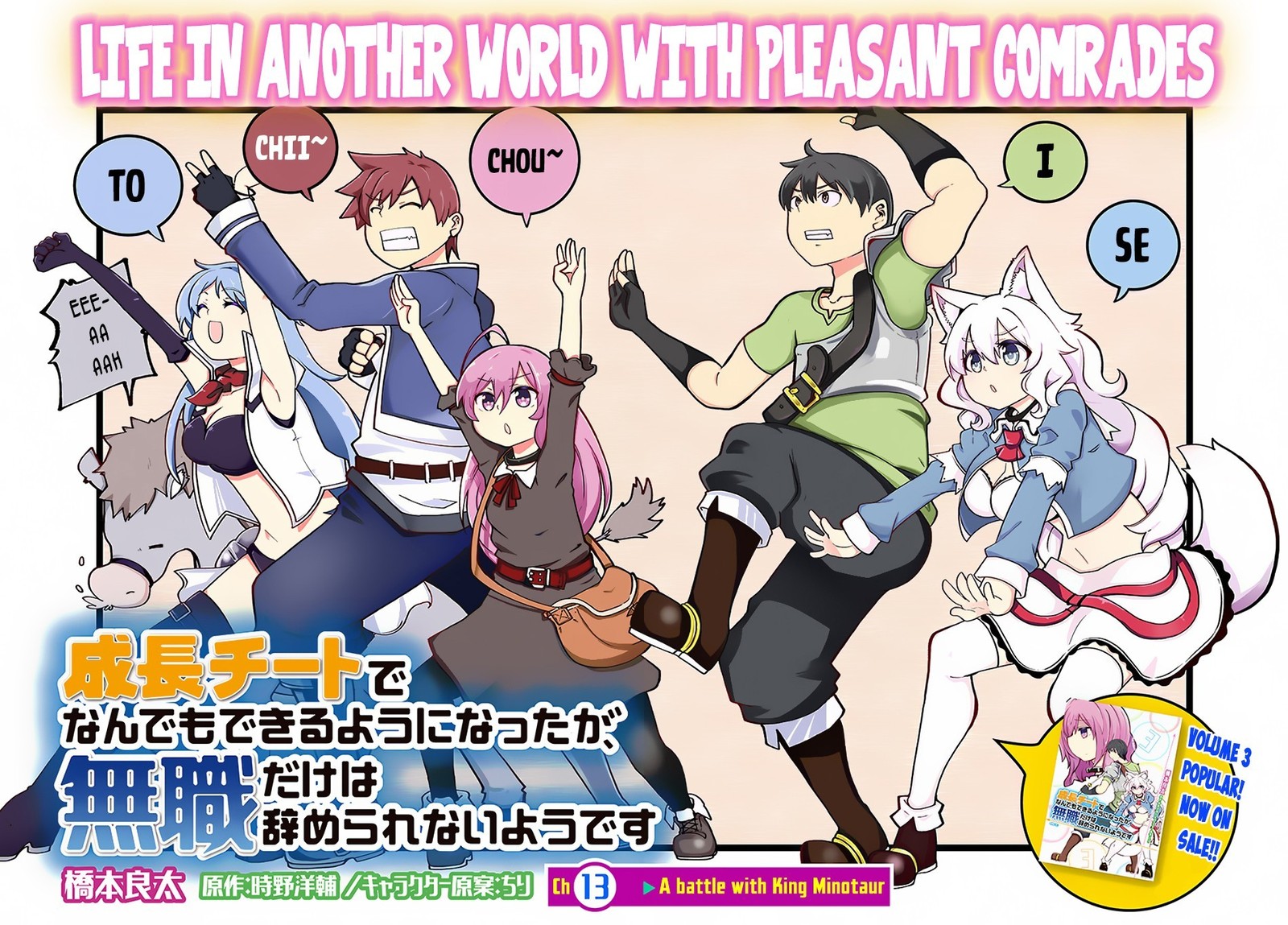 Seichou Cheat De Nandemo Dekiru You Ni Natta Ga Mushoku Dake Wa Yamerarenai You Desu 13 2