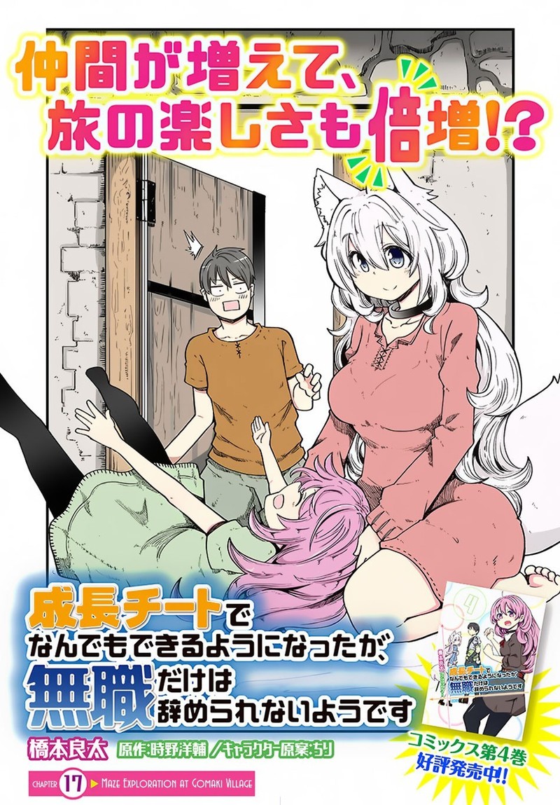 Seichou Cheat De Nandemo Dekiru You Ni Natta Ga Mushoku Dake Wa Yamerarenai You Desu 17 3
