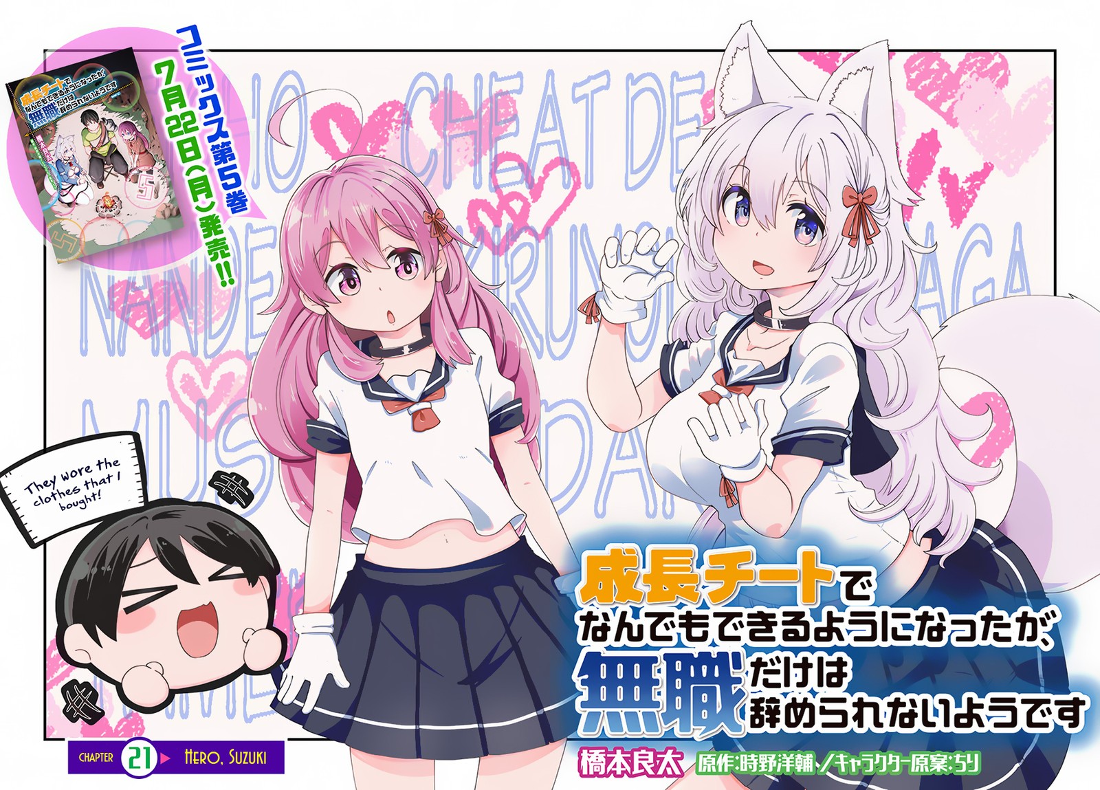 Seichou Cheat De Nandemo Dekiru You Ni Natta Ga Mushoku Dake Wa Yamerarenai You Desu 21 2