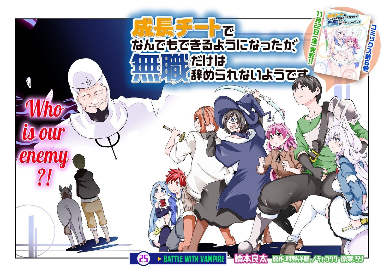 Seichou Cheat De Nandemo Dekiru You Ni Natta Ga Mushoku Dake Wa Yamerarenai You Desu 25 2