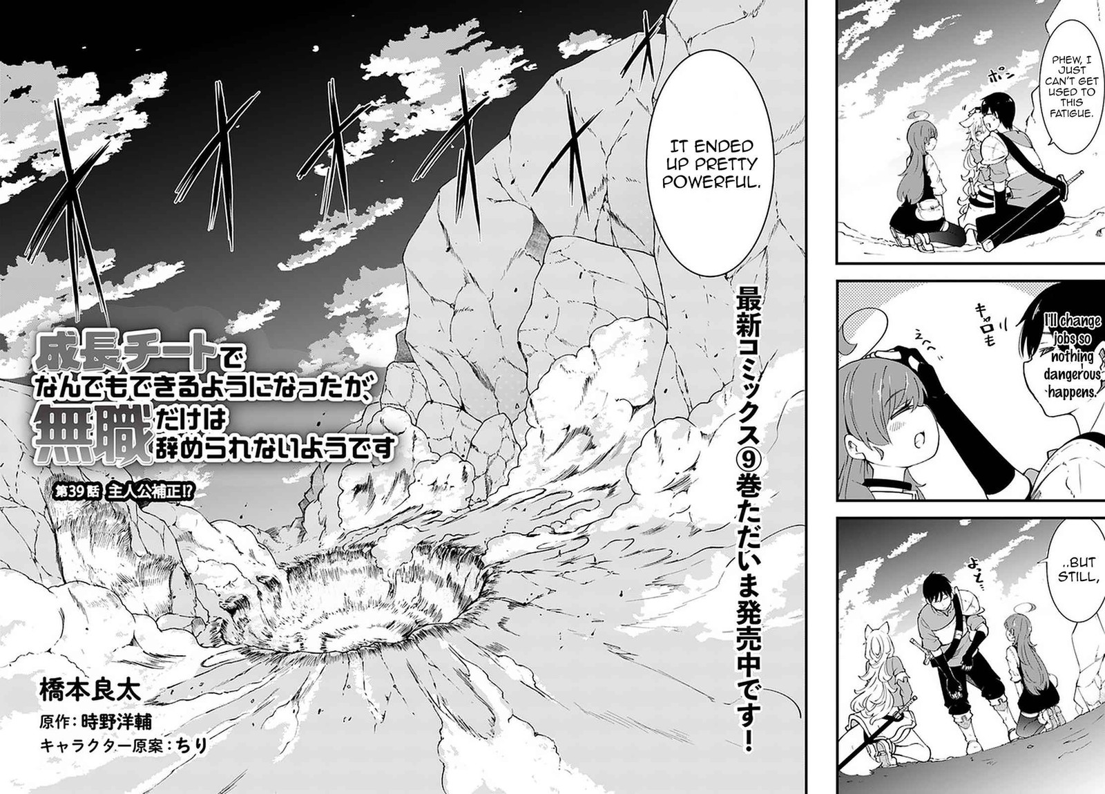 Seichou Cheat De Nandemo Dekiru You Ni Natta Ga Mushoku Dake Wa Yamerarenai You Desu 39 2