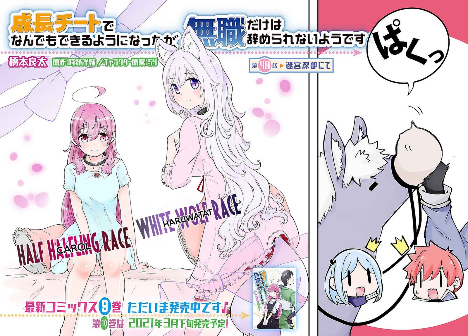 Seichou Cheat De Nandemo Dekiru You Ni Natta Ga Mushoku Dake Wa Yamerarenai You Desu 40 2
