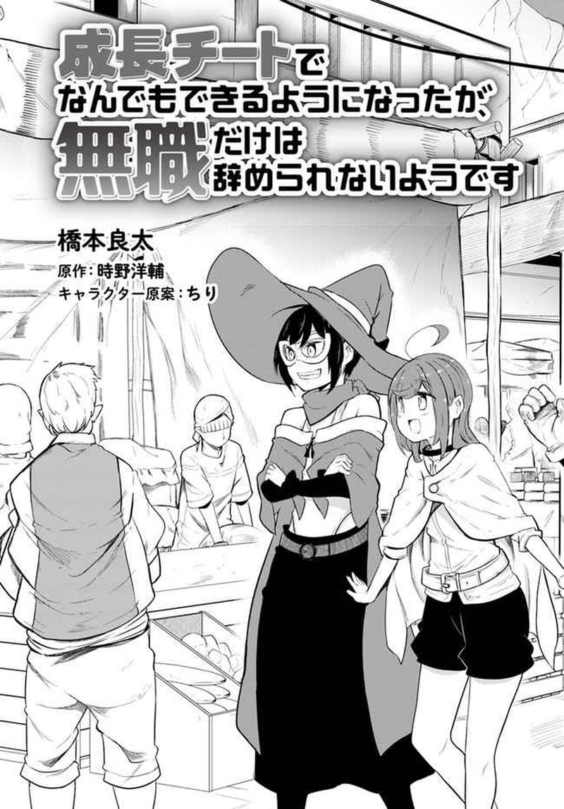 Seichou Cheat De Nandemo Dekiru You Ni Natta Ga Mushoku Dake Wa Yamerarenai You Desu 50 3