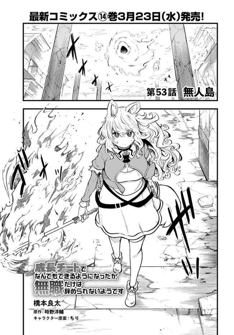 Seichou Cheat De Nandemo Dekiru You Ni Natta Ga Mushoku Dake Wa Yamerarenai You Desu 53 1