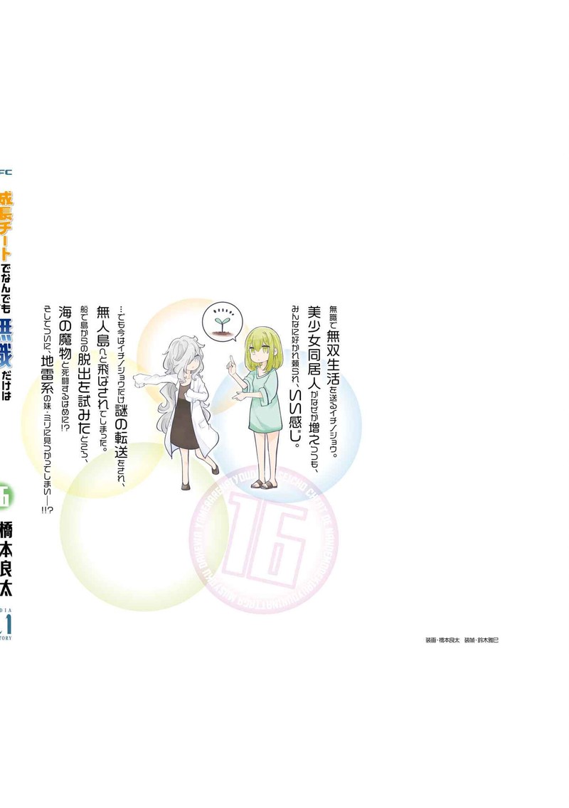 Seichou Cheat De Nandemo Dekiru You Ni Natta Ga Mushoku Dake Wa Yamerarenai You Desu 57 59
