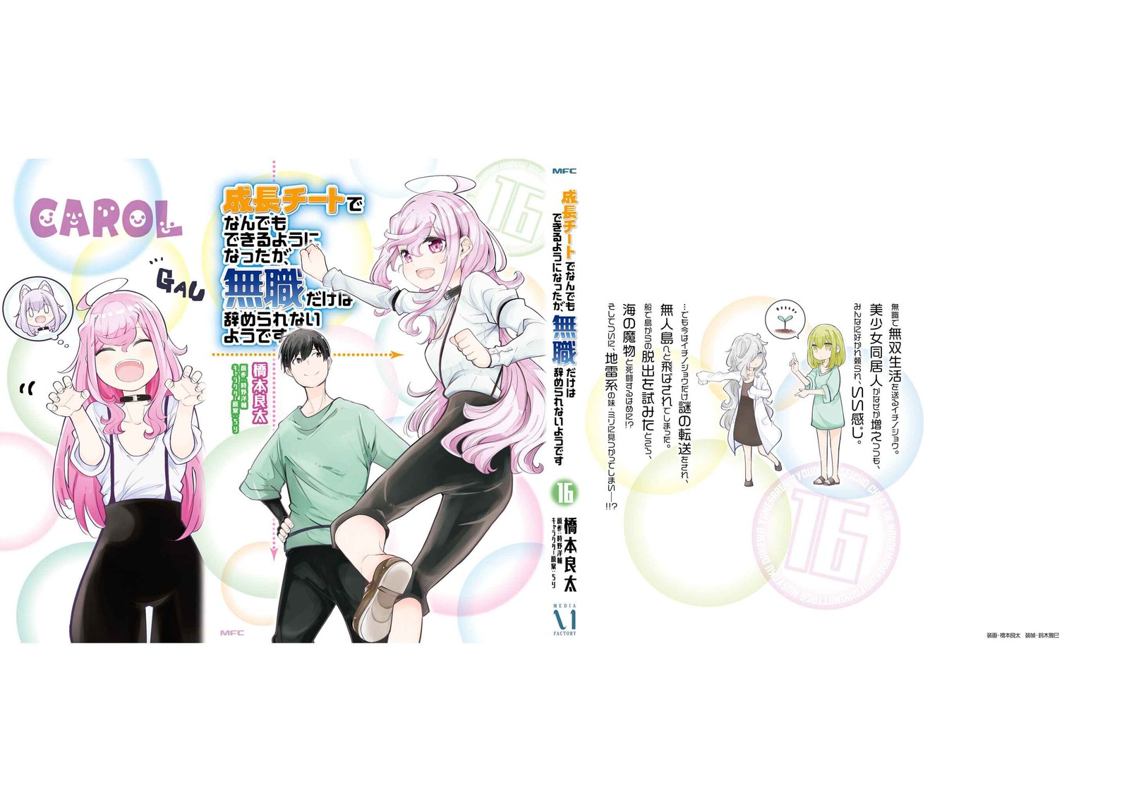 Seichou Cheat De Nandemo Dekiru You Ni Natta Ga Mushoku Dake Wa Yamerarenai You Desu 57 60
