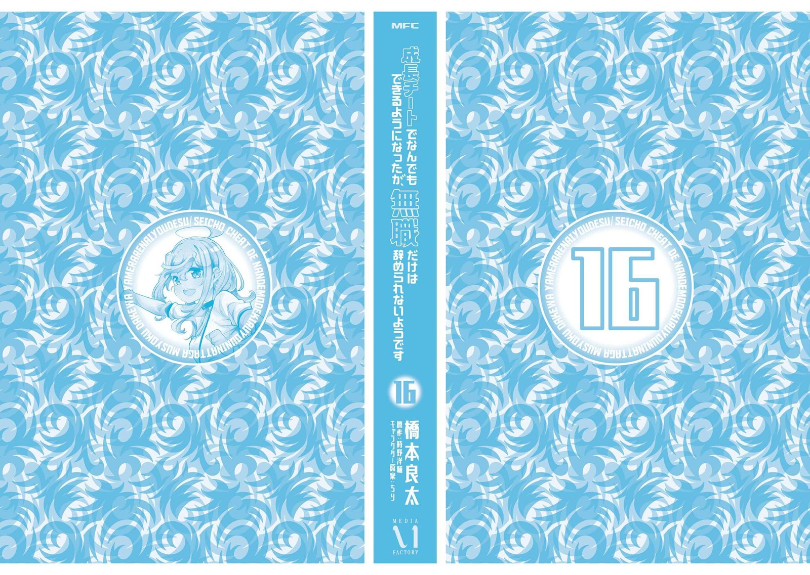 Seichou Cheat De Nandemo Dekiru You Ni Natta Ga Mushoku Dake Wa Yamerarenai You Desu 57 63