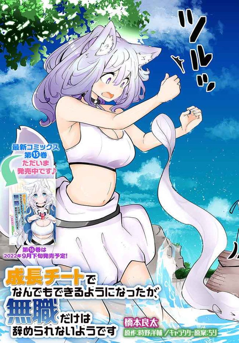 Seichou Cheat De Nandemo Dekiru You Ni Natta Ga Mushoku Dake Wa Yamerarenai You Desu 58 3
