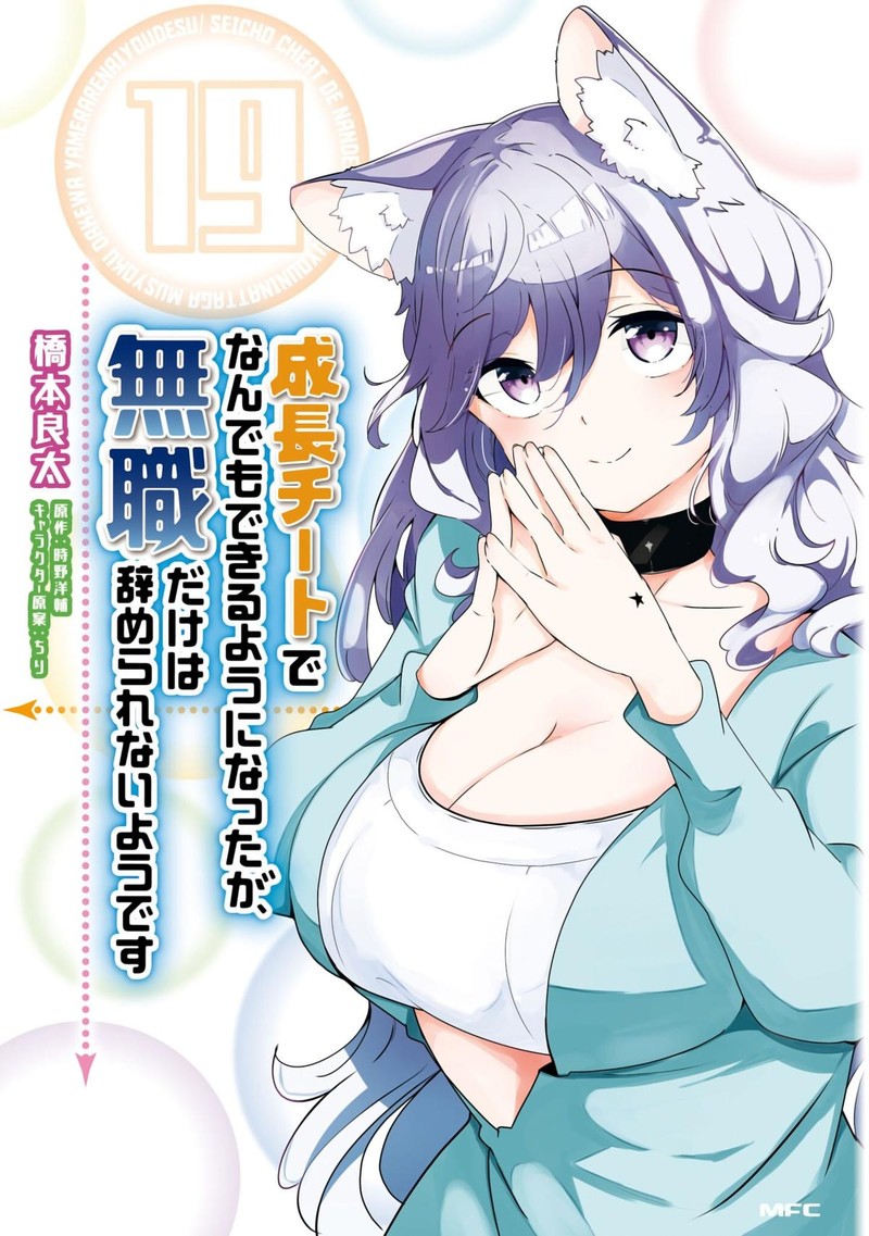 Seichou Cheat De Nandemo Dekiru You Ni Natta Ga Mushoku Dake Wa Yamerarenai You Desu 64 1