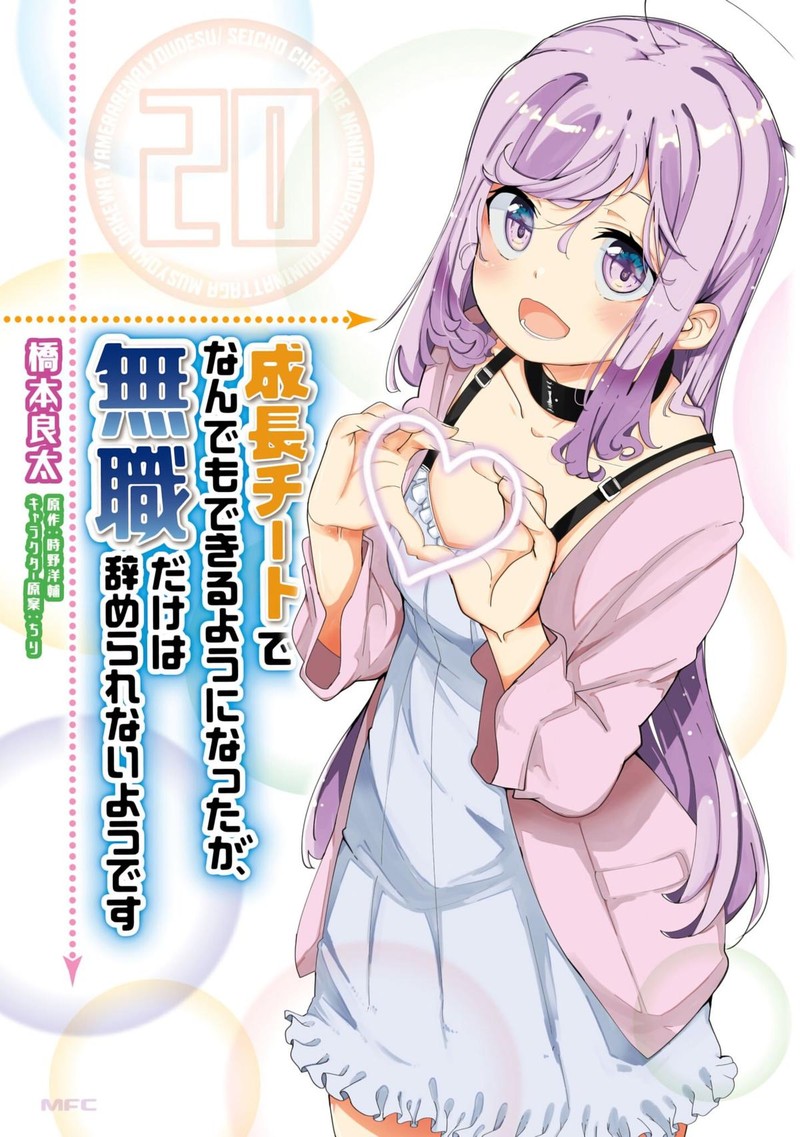 Seichou Cheat De Nandemo Dekiru You Ni Natta Ga Mushoku Dake Wa Yamerarenai You Desu 67 1