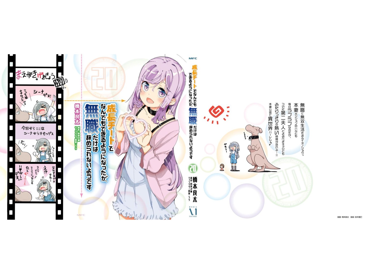 Seichou Cheat De Nandemo Dekiru You Ni Natta Ga Mushoku Dake Wa Yamerarenai You Desu 69 55