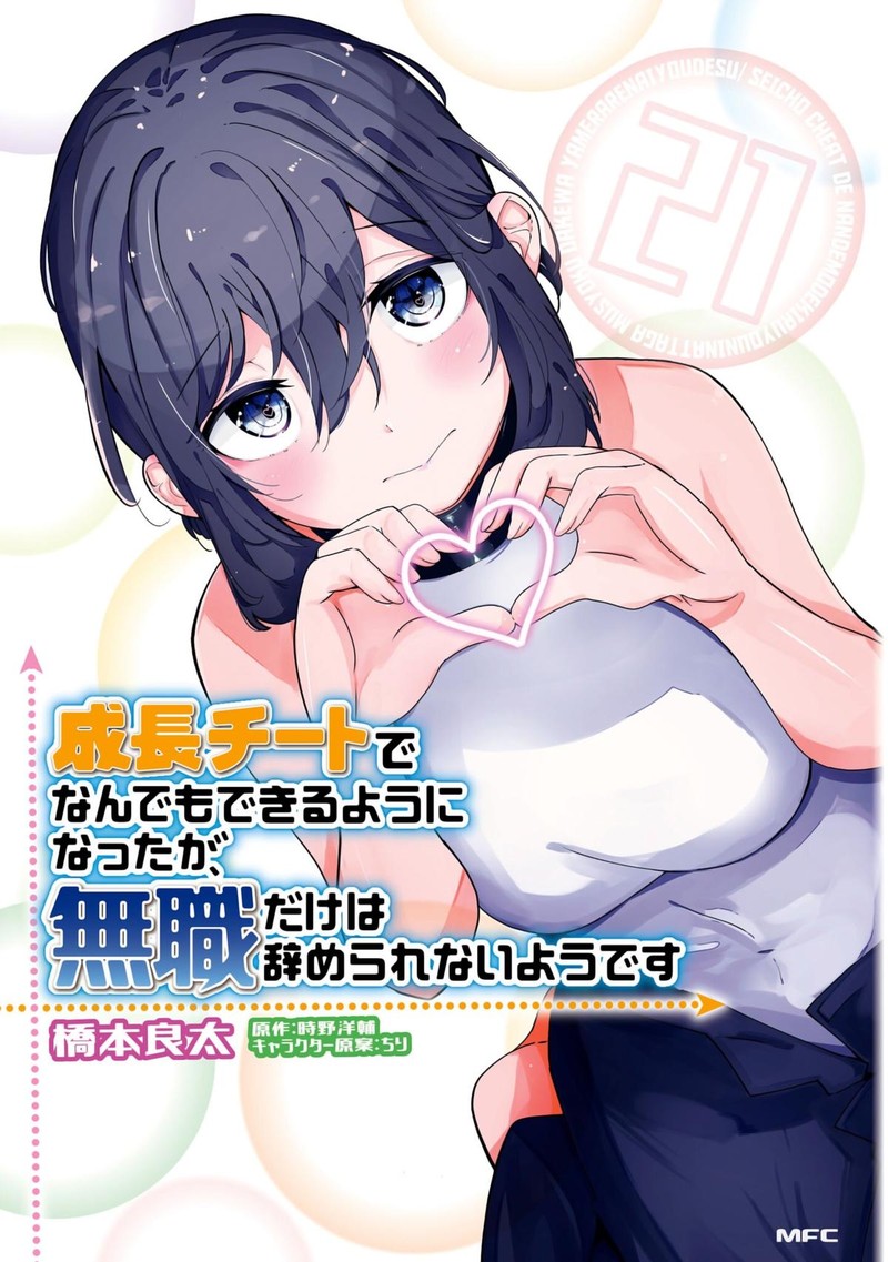 Seichou Cheat De Nandemo Dekiru You Ni Natta Ga Mushoku Dake Wa Yamerarenai You Desu 70 1