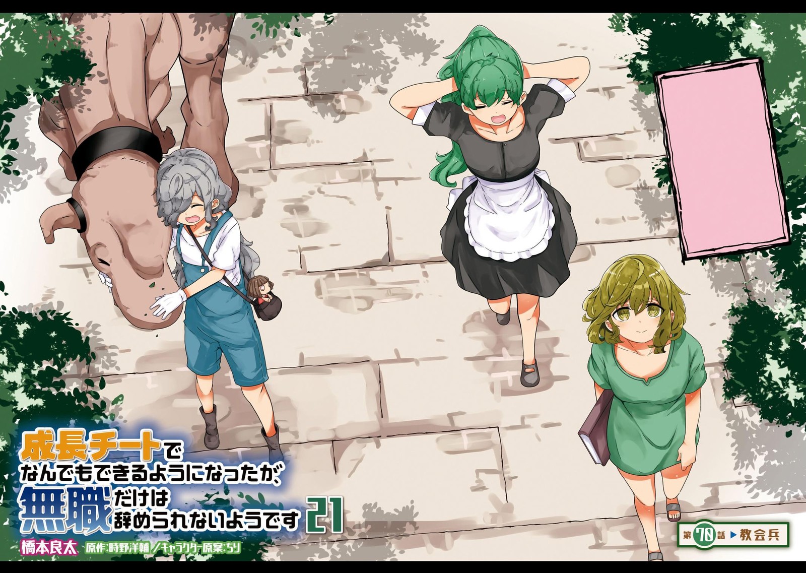 Seichou Cheat De Nandemo Dekiru You Ni Natta Ga Mushoku Dake Wa Yamerarenai You Desu 70 4