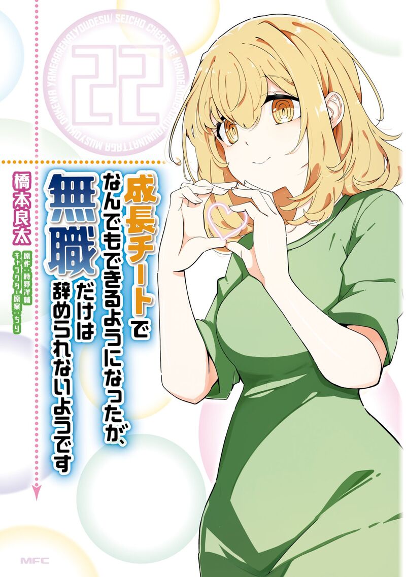Seichou Cheat De Nandemo Dekiru You Ni Natta Ga Mushoku Dake Wa Yamerarenai You Desu 73 2