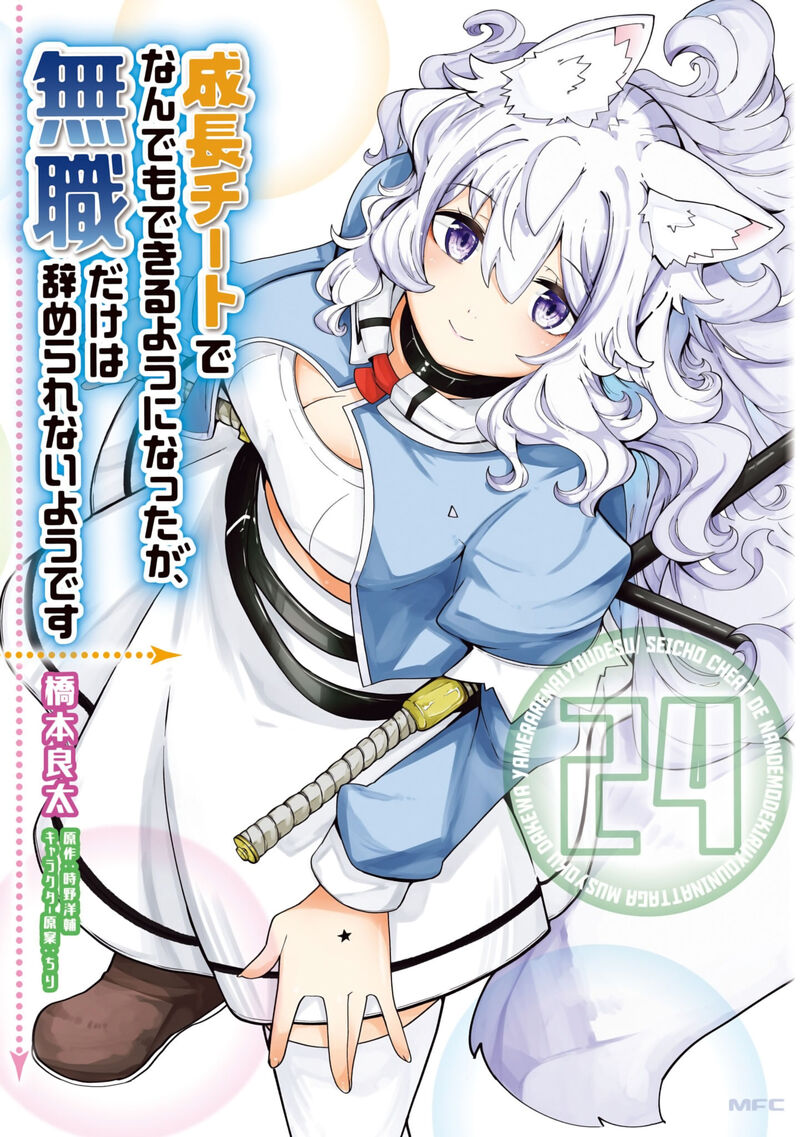Seichou Cheat De Nandemo Dekiru You Ni Natta Ga Mushoku Dake Wa Yamerarenai You Desu 79 1