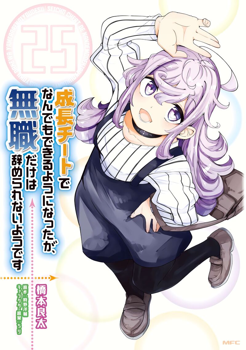 Seichou Cheat De Nandemo Dekiru You Ni Natta Ga Mushoku Dake Wa Yamerarenai You Desu 82 2