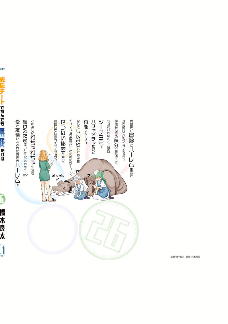 Seichou Cheat De Nandemo Dekiru You Ni Natta Ga Mushoku Dake Wa Yamerarenai You Desu 87 53