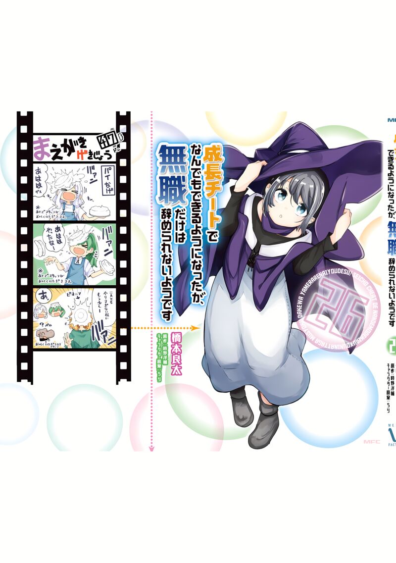 Seichou Cheat De Nandemo Dekiru You Ni Natta Ga Mushoku Dake Wa Yamerarenai You Desu 87 54
