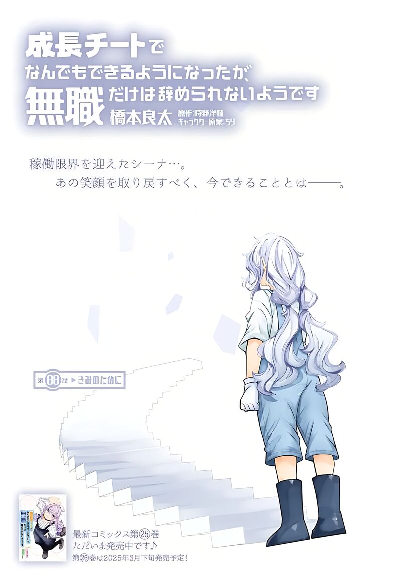 Seichou Cheat De Nandemo Dekiru You Ni Natta Ga Mushoku Dake Wa Yamerarenai You Desu 88 3