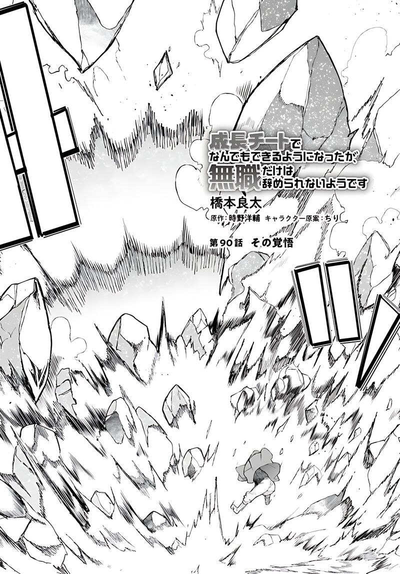 Seichou Cheat De Nandemo Dekiru You Ni Natta Ga Mushoku Dake Wa Yamerarenai You Desu 90 3