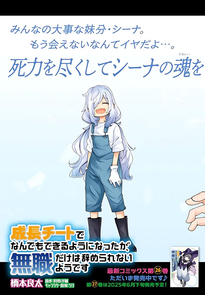 Seichou Cheat De Nandemo Dekiru You Ni Natta Ga Mushoku Dake Wa Yamerarenai You Desu 91 4
