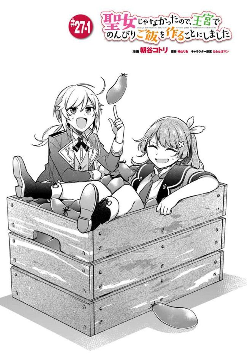 Seijo Ja Nakatta No De Oukyuu De Nonbiri Gohan Wo Tsukuru Koto Ni Shimashita 27 1