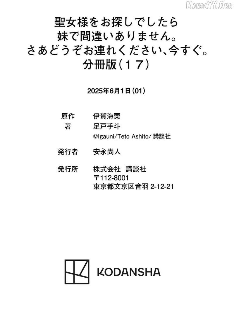 Seijo Sama Wo Osagashi De Shitara Imouto De Machigai Arimasen Saa Douzo Otsure Kudasai Imasugu 17 17