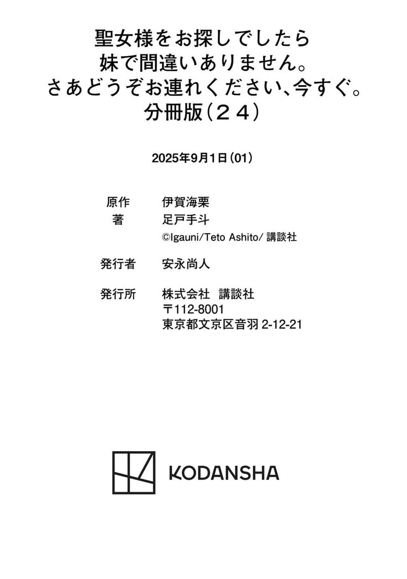 Seijo Sama Wo Osagashi De Shitara Imouto De Machigai Arimasen Saa Douzo Otsure Kudasai Imasugu 24 28