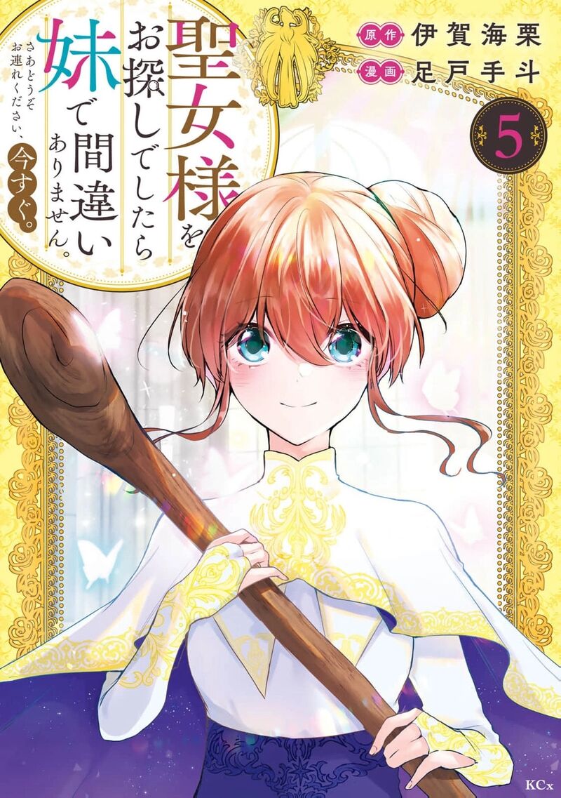 Seijo Sama Wo Osagashi De Shitara Imouto De Machigai Arimasen Saa Douzo Otsure Kudasai Imasugu 25 2