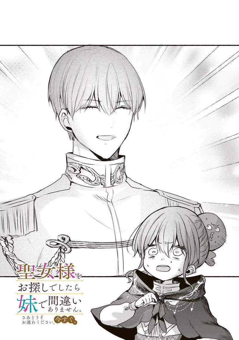 Seijo Sama Wo Osagashi De Shitara Imouto De Machigai Arimasen Saa Douzo Otsure Kudasai Imasugu 45a 3