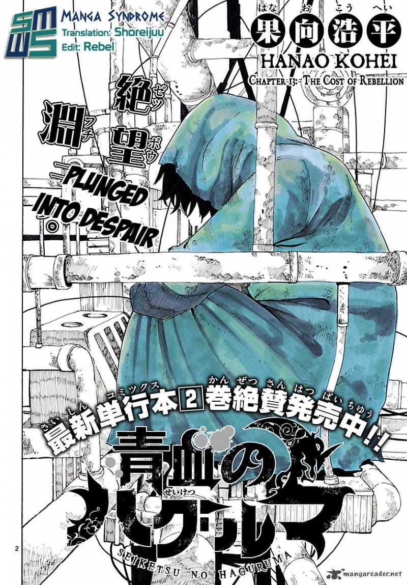 Seiketsu No Haguruma 13 2