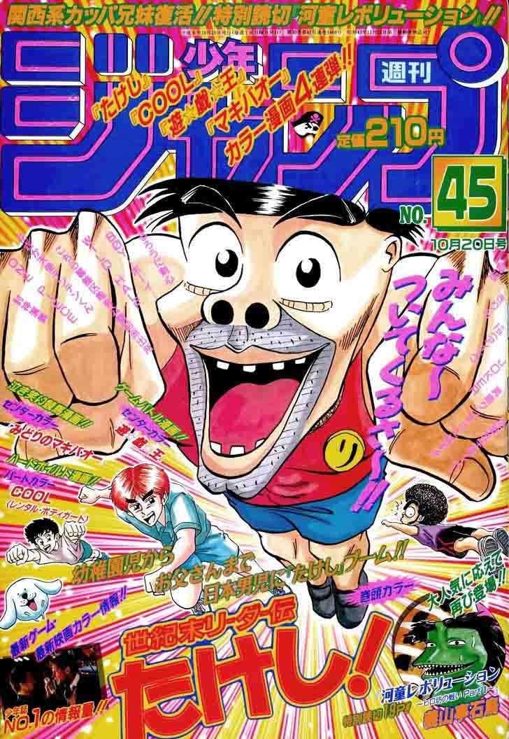 Seikimatsu Leader Den Takeshi 12 1
