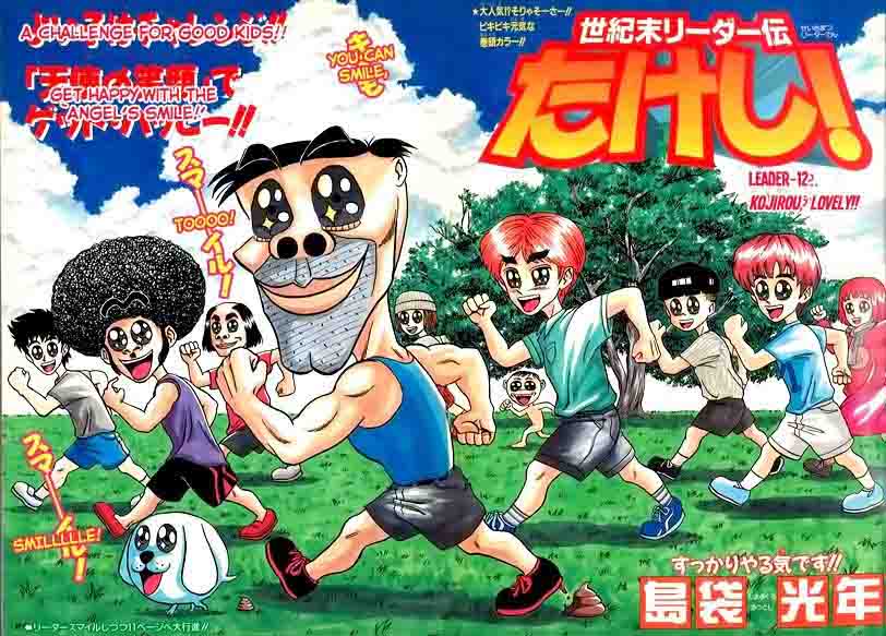 Seikimatsu Leader Den Takeshi 12 5
