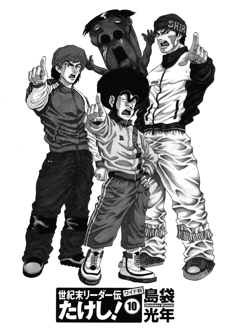 Seikimatsu Leader Den Takeshi 170 3