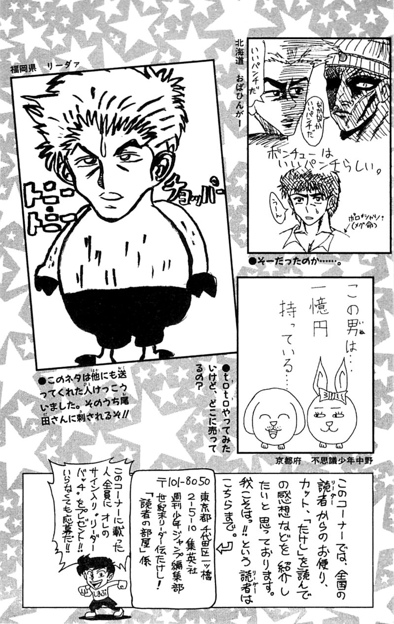 Seikimatsu Leader Den Takeshi 172 25