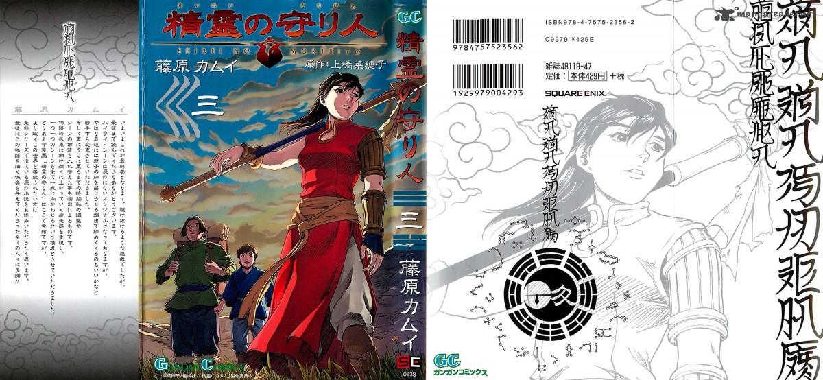Seirei No Moribito 11 1