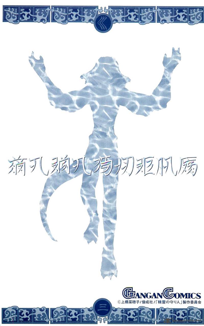 Seirei No Moribito 11 2