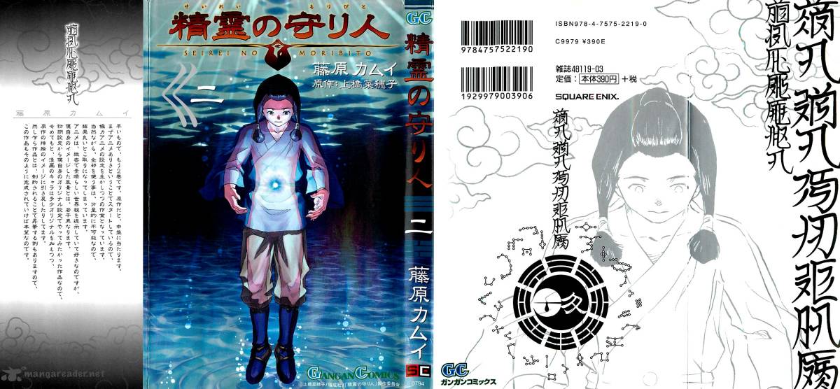 Seirei No Moribito 6 2