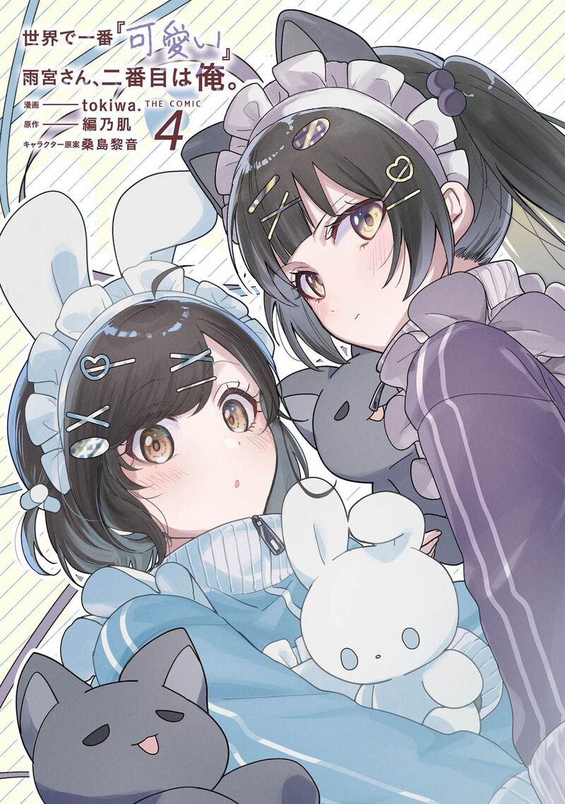 Sekai De Ichiban KawaII Amamiya San Nibanme Wa Ore 18 3