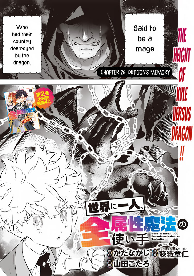 Sekai Ni Hitori Zenzokusei Mahou No Tsukaite 26 3