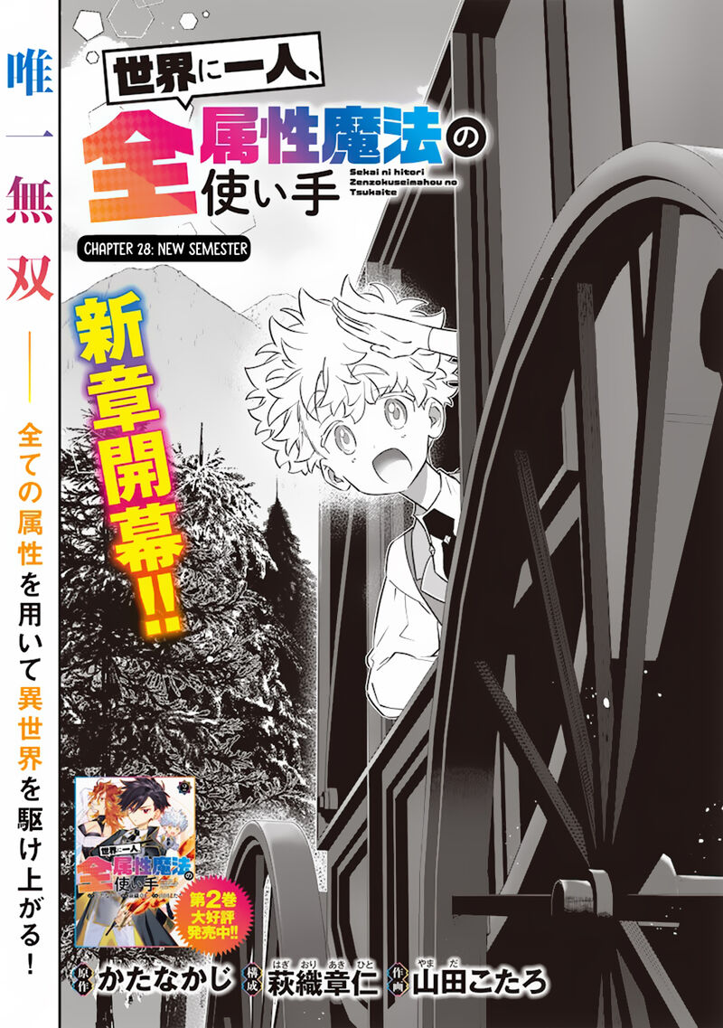 Sekai Ni Hitori Zenzokusei Mahou No Tsukaite 28 3
