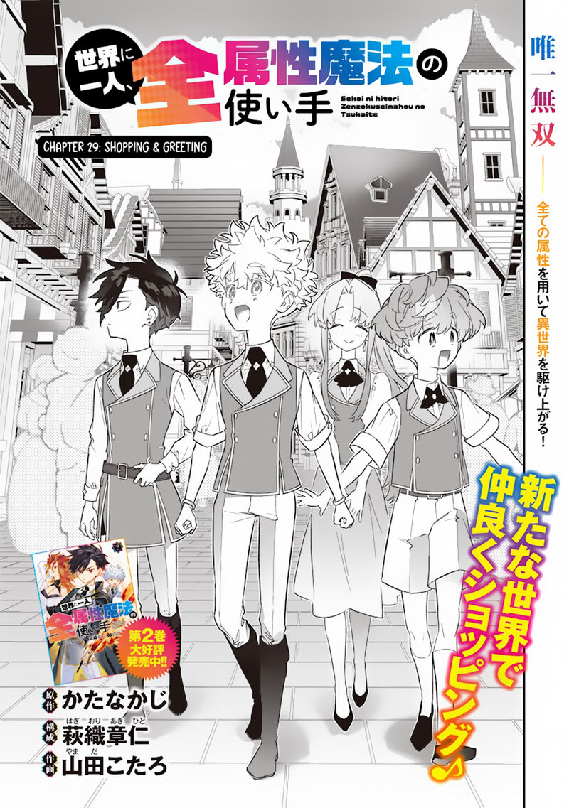 Sekai Ni Hitori Zenzokusei Mahou No Tsukaite 29 2