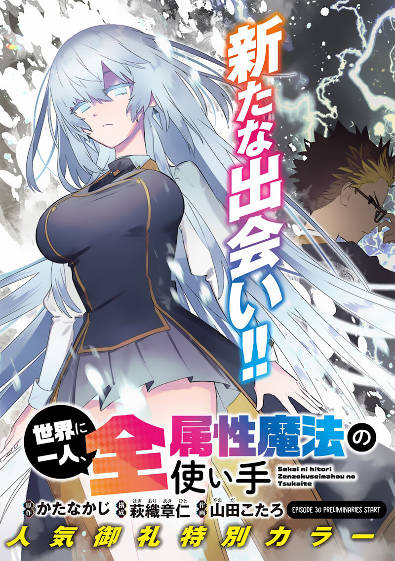 Sekai Ni Hitori Zenzokusei Mahou No Tsukaite 30 3