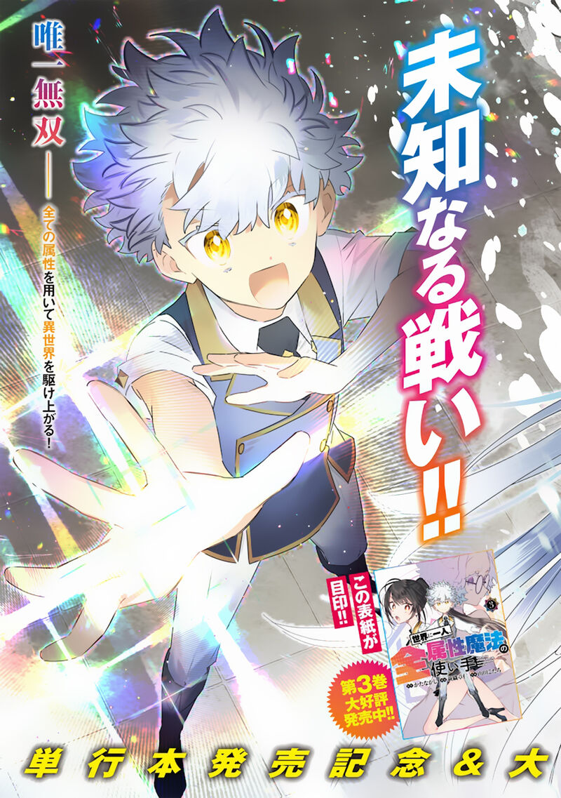 Sekai Ni Hitori Zenzokusei Mahou No Tsukaite 30 4