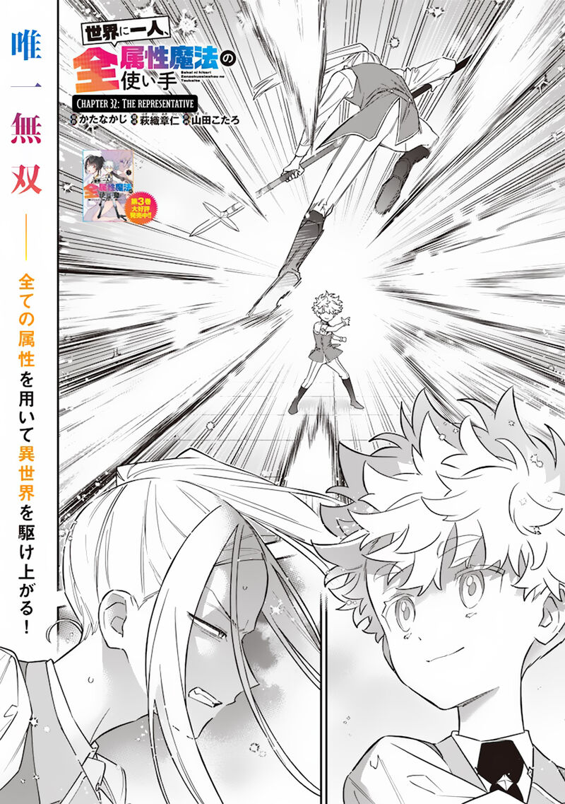 Sekai Ni Hitori Zenzokusei Mahou No Tsukaite 32 3