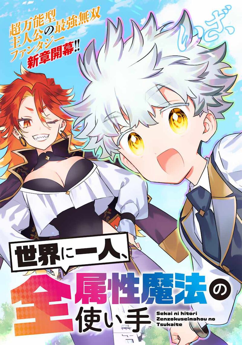 Sekai Ni Hitori Zenzokusei Mahou No Tsukaite 4 6