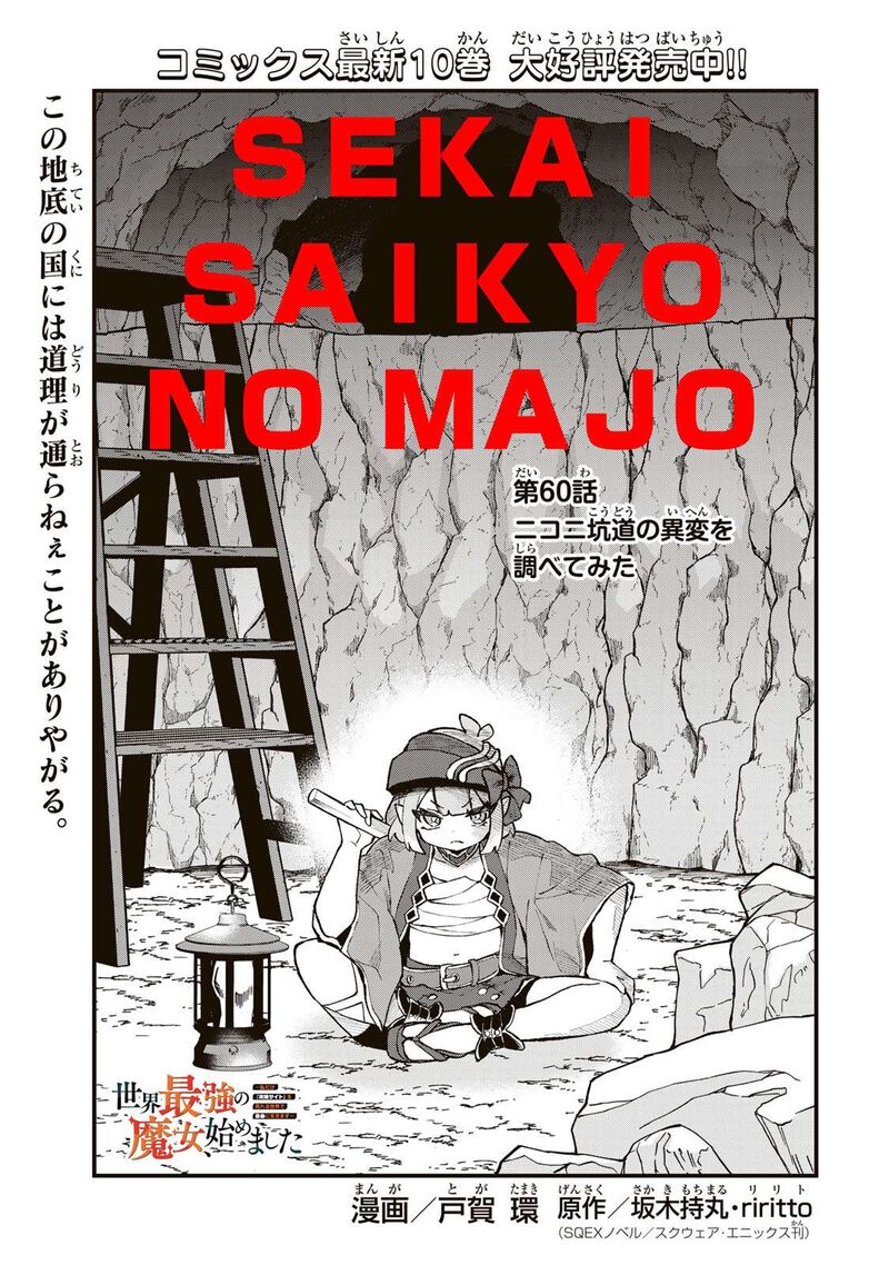 Sekai Saikyou No Majo Hajimemashita Watashidake Kouryaku Saito Wo Mireru Sekai De Jiyuu Ni Ikimasu 60 2