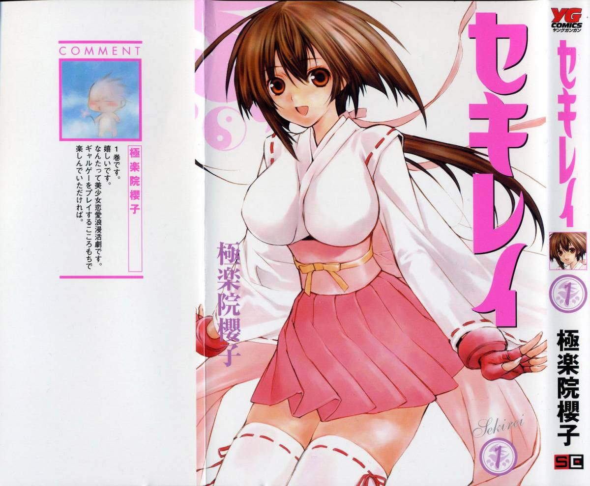 Sekirei 1 3