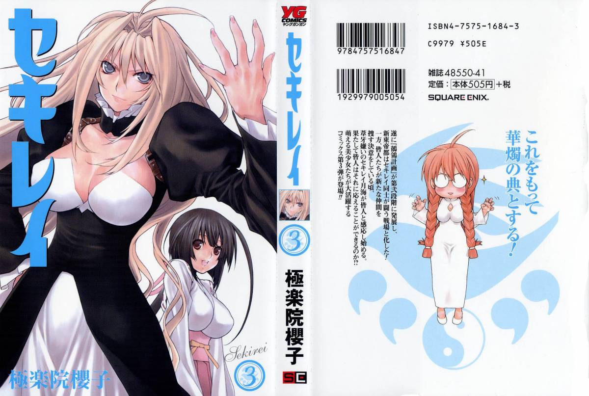 Sekirei 17 1